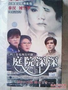 庭院深深电视剧,爱恨情仇的豪门恩怨